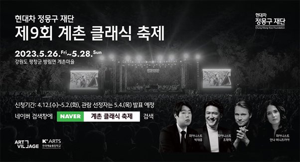 계촌클랙축제