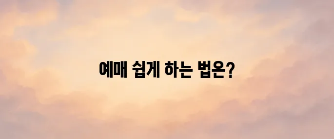 시외버스 통합예매시스템 바로가기