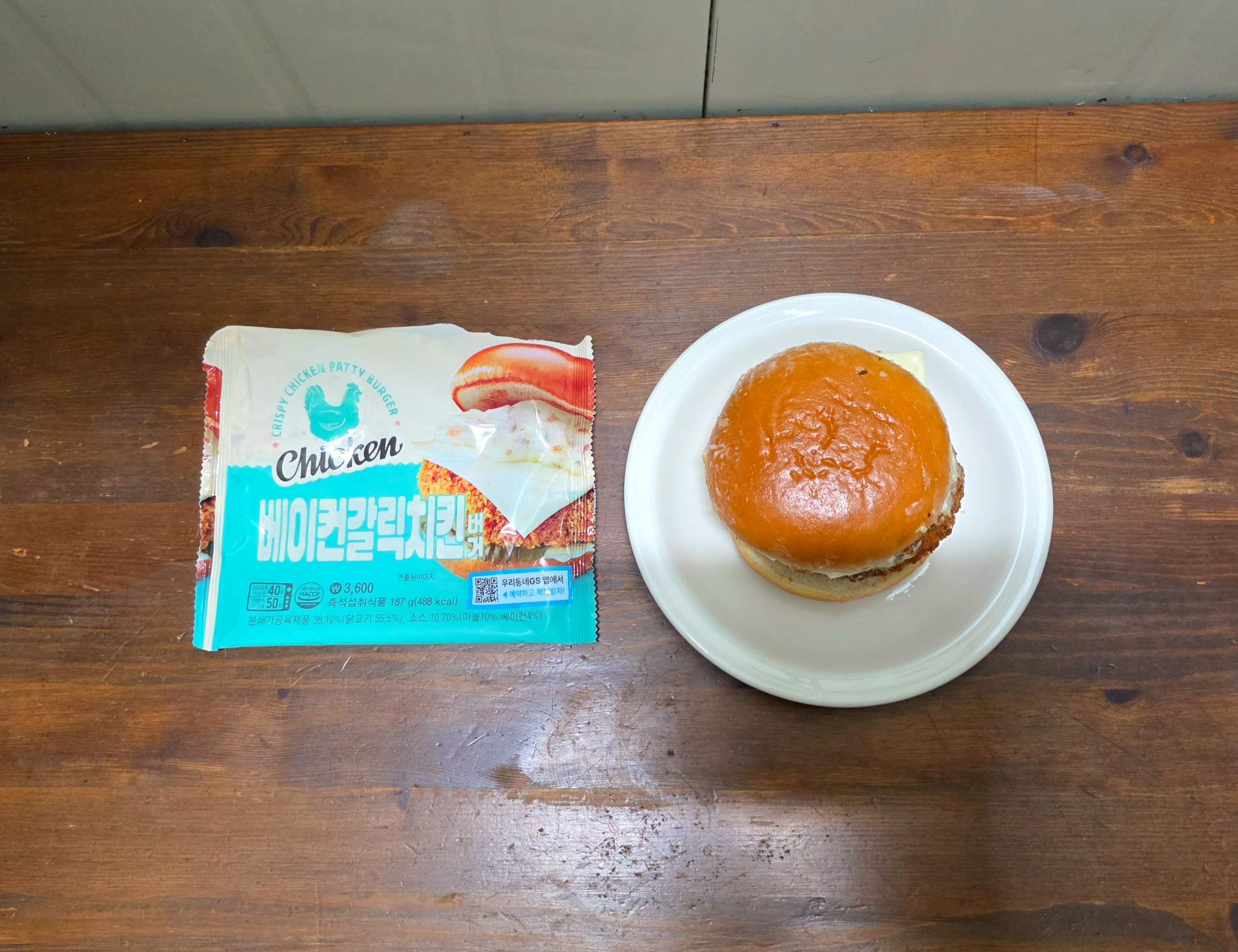 gs25신제품베이컨갈릭치킨버거