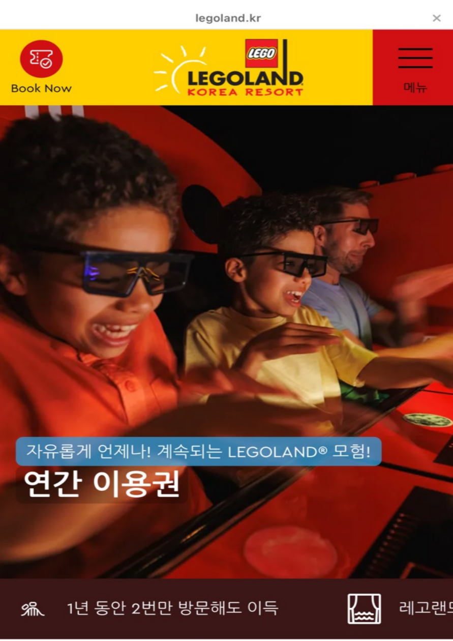 레고랜드 무료 관람 신청 방법