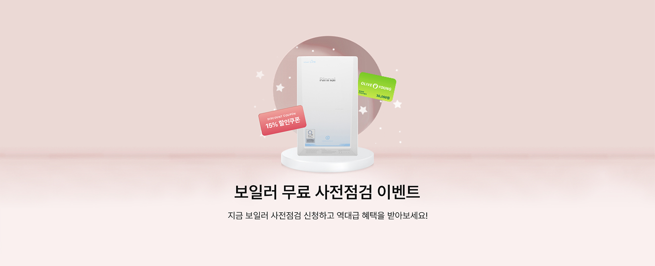린나이 보일러 수리비용｜출장비&middot;부품비 및 AS 기준 총정리