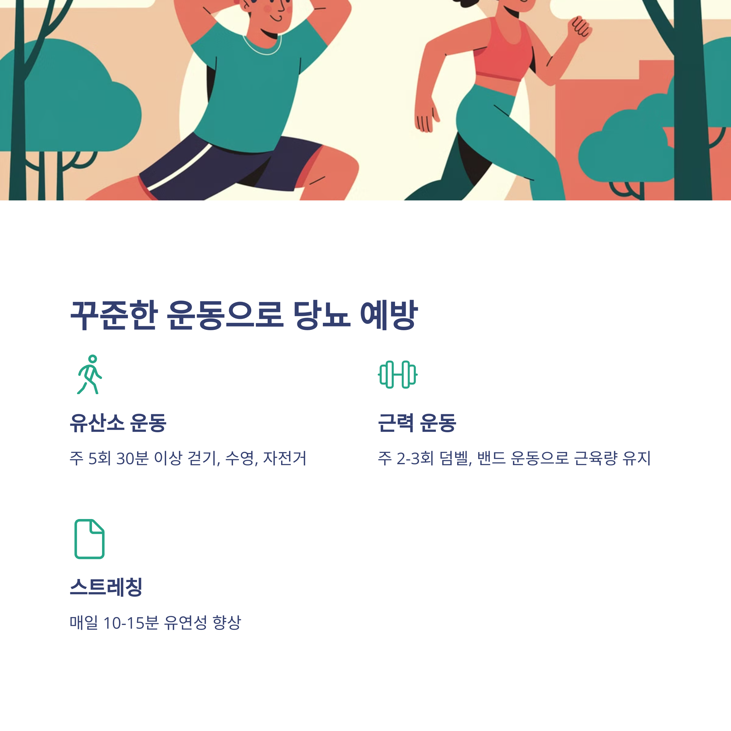 혈당 낮추는 음식 및 하루 만에 효과 보는 법