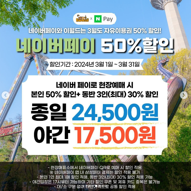 이월드 블라썸 피크닉 기본정보