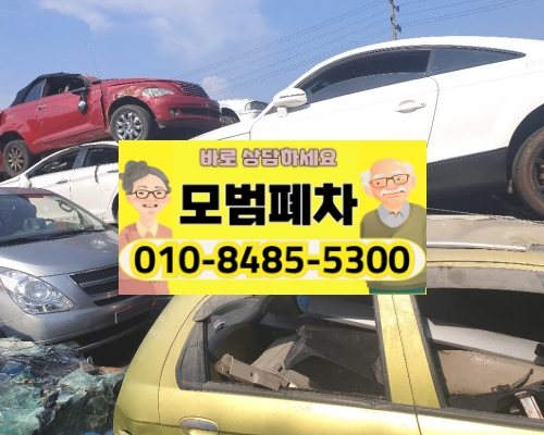 성남수정구폐차장