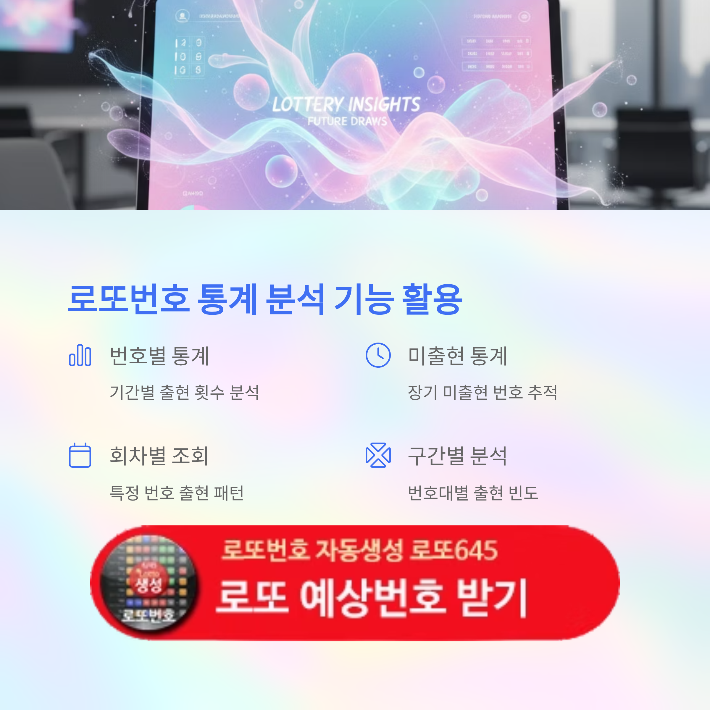 로또번호 자동생성 - 당첨번호 추첨결과 통계 및 예상번호 자동 생성
