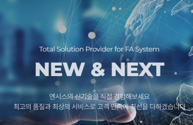 엔시스 2차전지 시장의 미래와 투자 전략