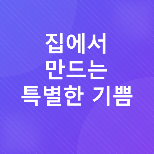 그릭요거트 만들기_3