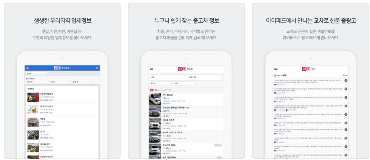 교차로 구인구직사이트