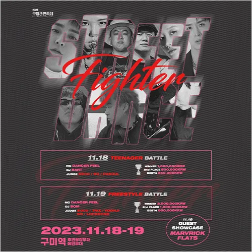 구미라면 스트릿댄스파이터