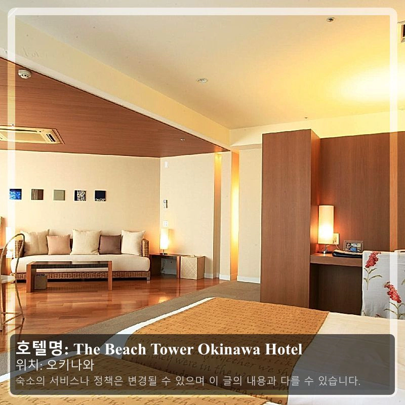 The Beach Tower Okinawa Hotel_2