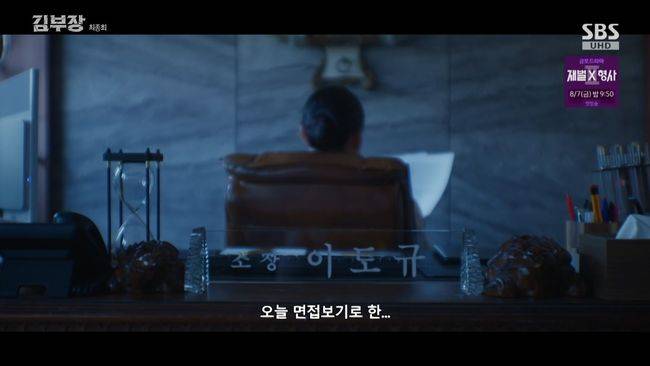 alt"김부장 최종회"