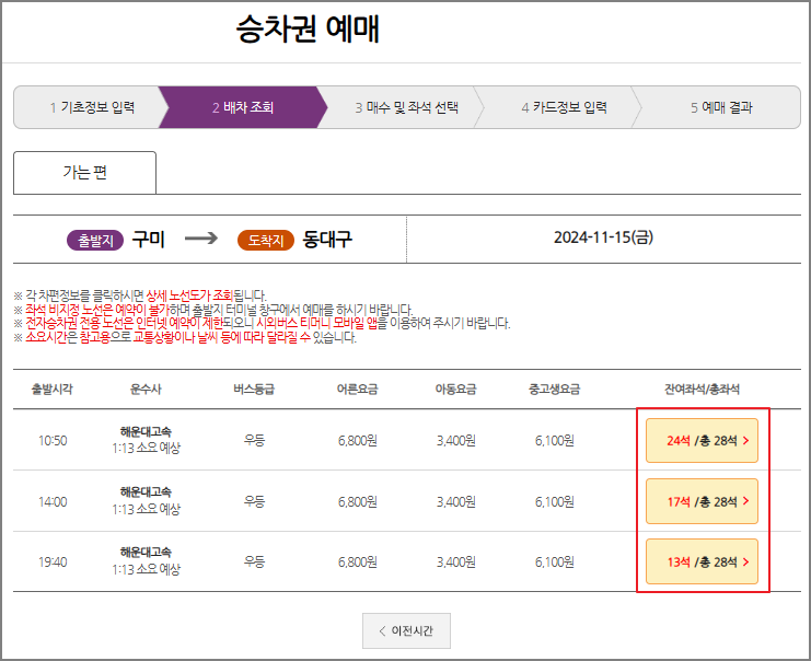 구미 시외버스 예매 방법