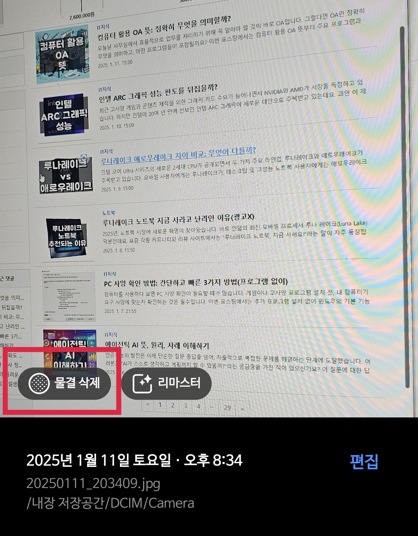 물결 삭제 터치