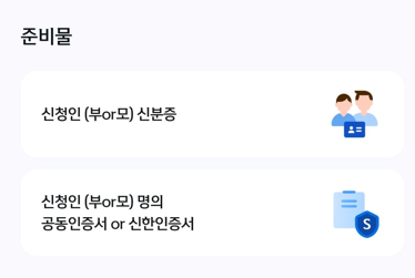 미성년자 통장 개설 방법: 우리아이통장 만들기, 신한 MY 주니어 통장