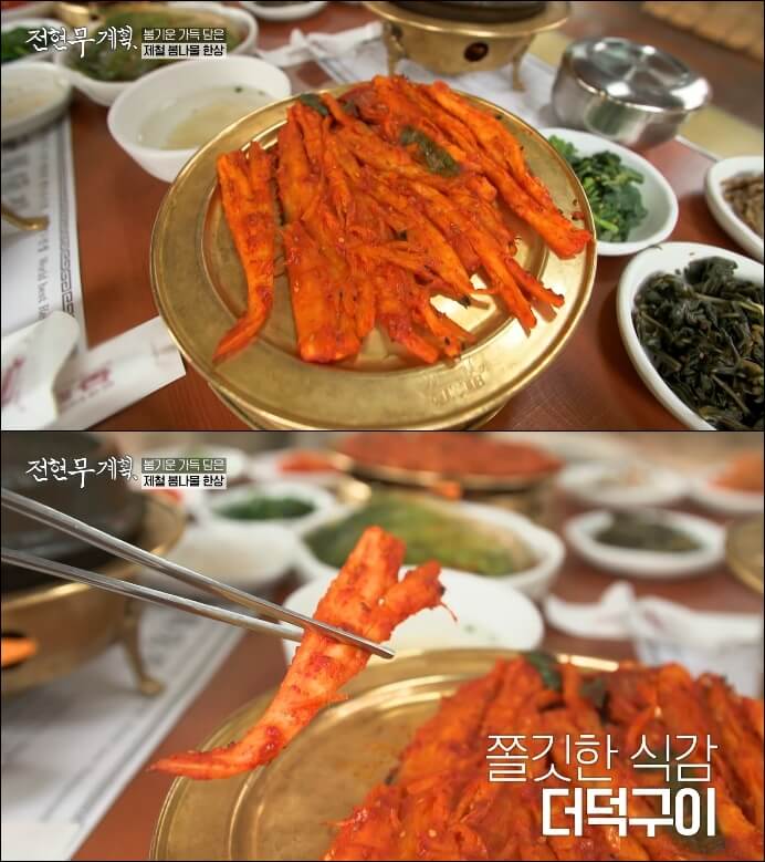 더덕구이