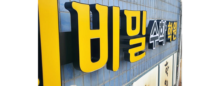 성남 분당구 현수막