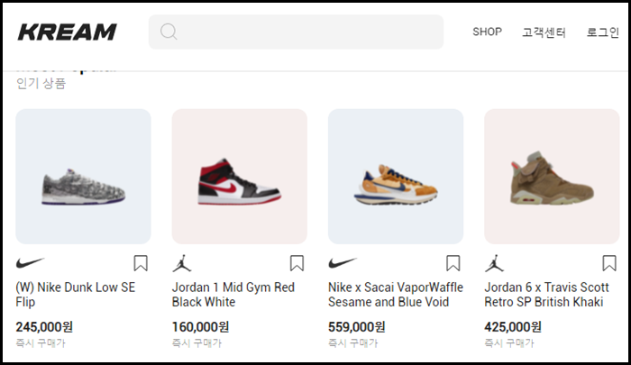 국내-운동화-리셀-홈페이지