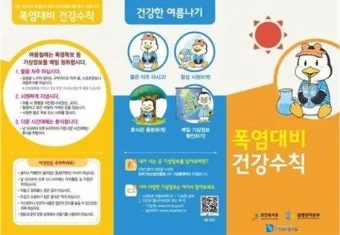 무더위 건강 인사 폭염 대비 수분 섭취 권장 표현 어르신 맞춤_5