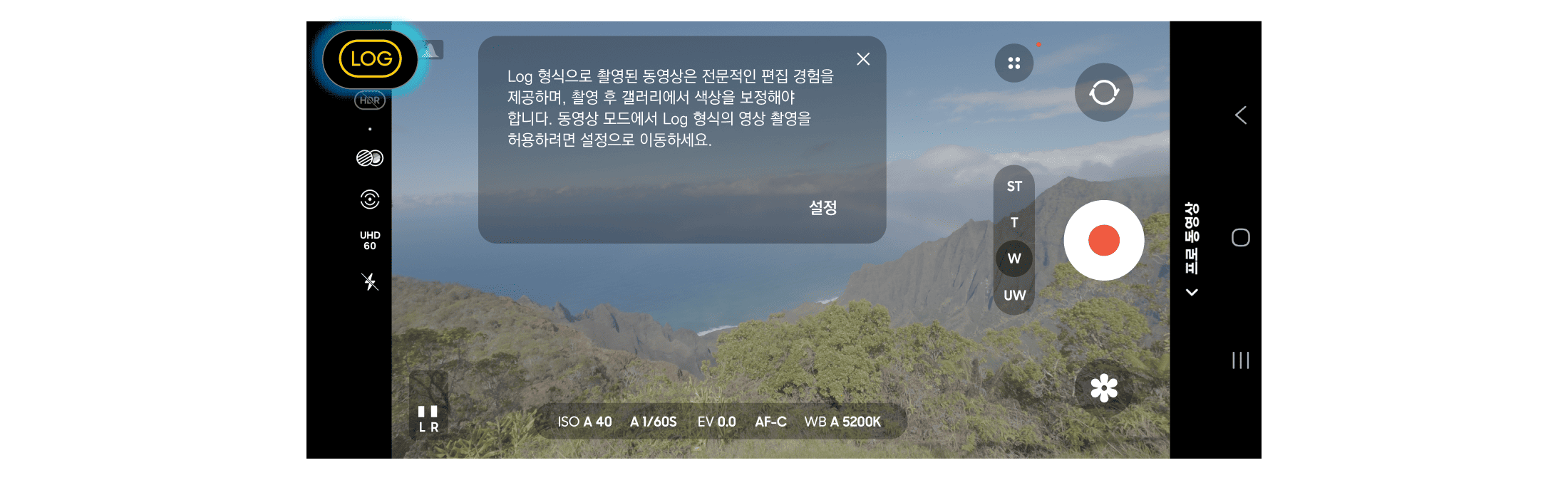log 화면