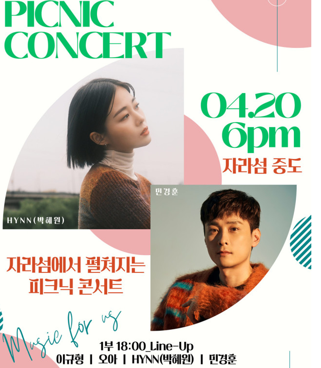 가평군 자라섬에서 펼쳐지는 피크닉 콘서트 출연진