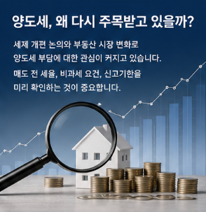 양도세 확인 및 공식 홈페이지 바로가기