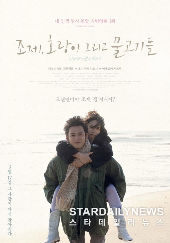 영화 조제 호랑이 그리고 물고기들 관련 사진