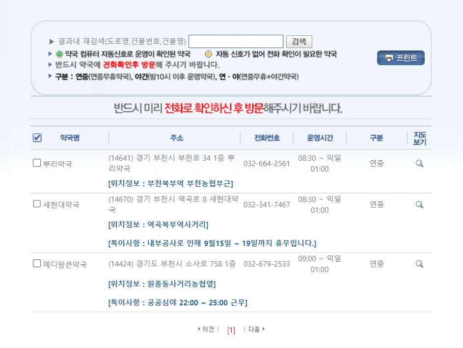 휴일지킴이약국-검색결과