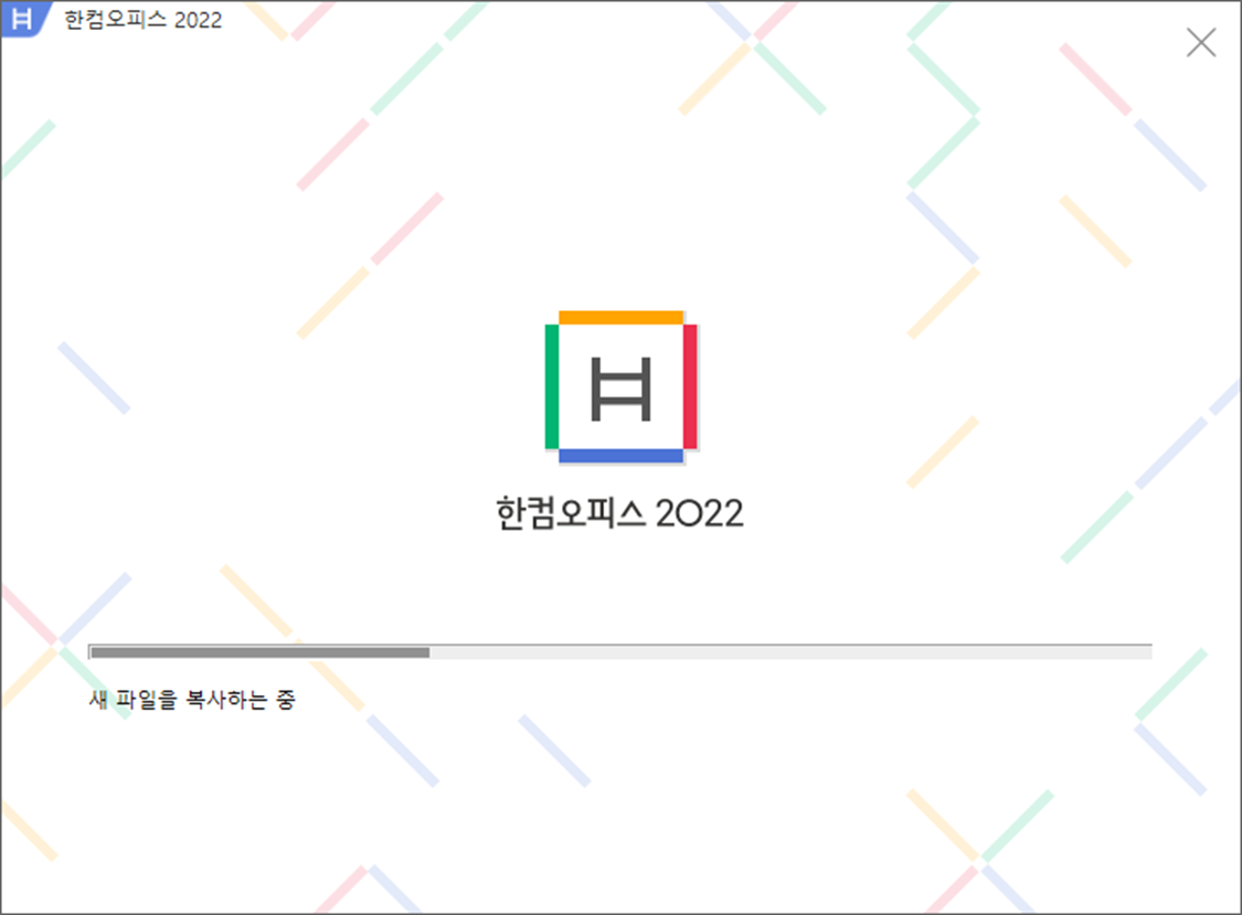 한컴오피스 2022 다운로드 및 설치