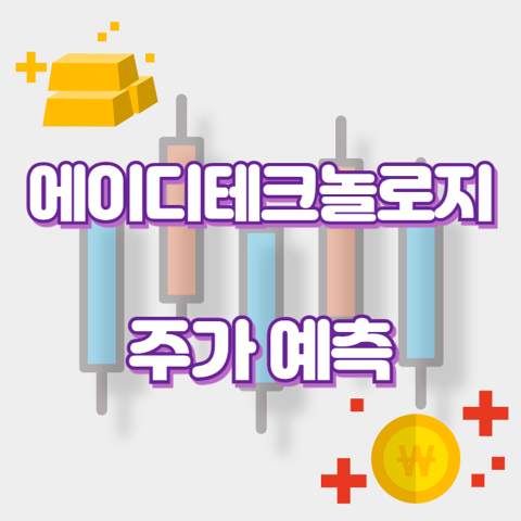 에이디테크놀로지_썸네일