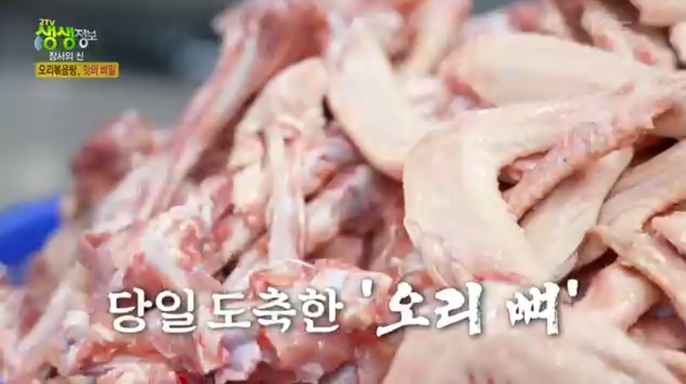 생생정보 장사의신 오리볶음탕 서울 관악구 오정담