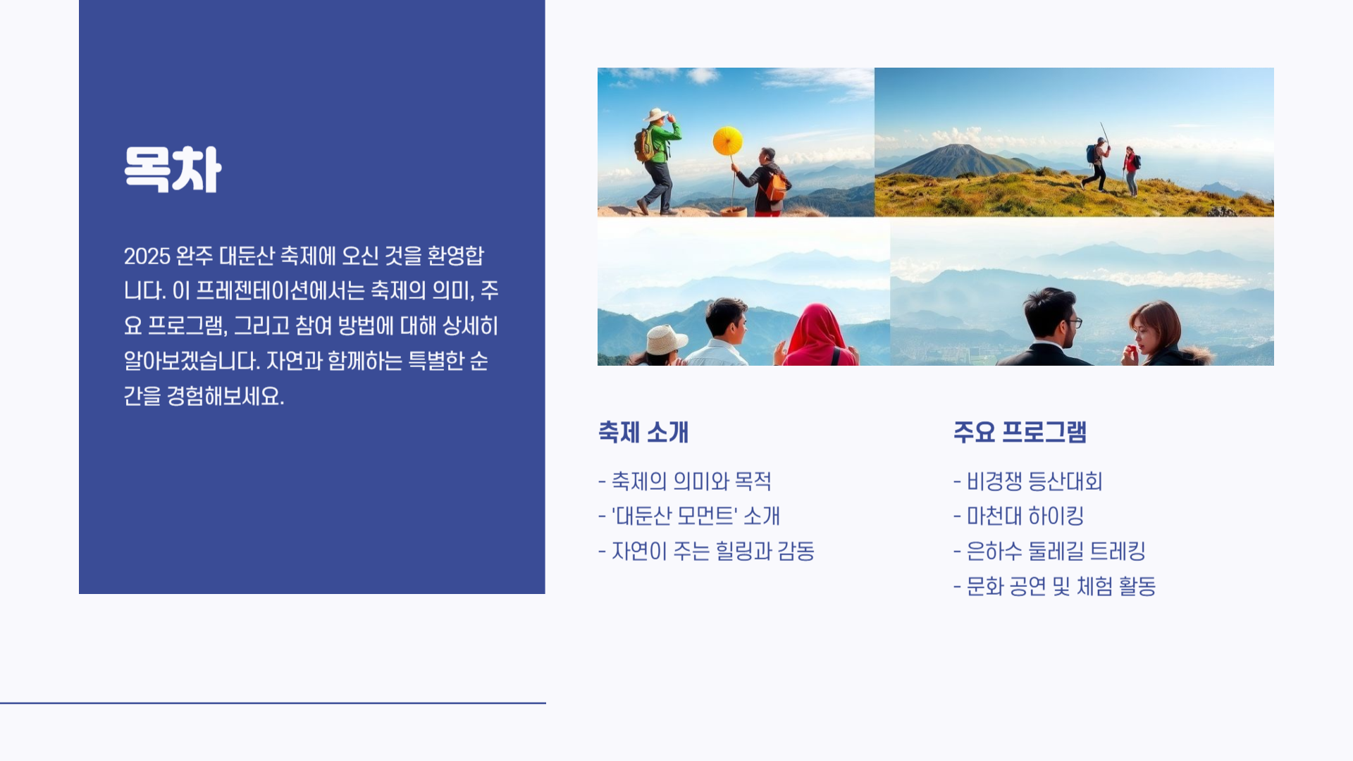 완주 대둔산 축제