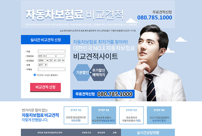 메리스토리-자동차-보험료-비교-견적-사이트