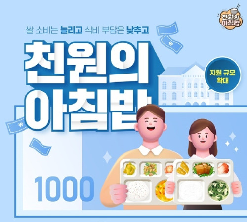 천원의-아침밥-썸네일