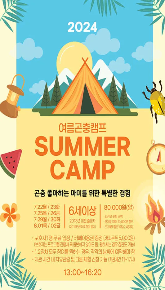 용인곤충테마파크