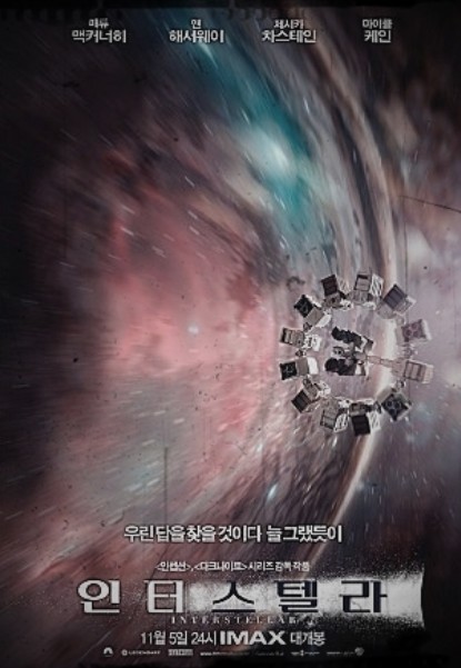 인터스텔라 영화 포스터