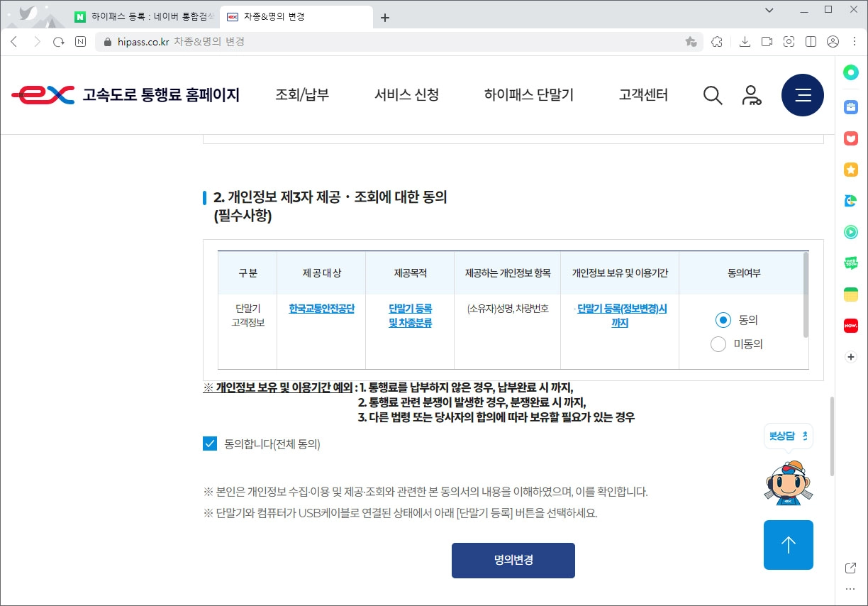 하이패스 단말기 명의 변경 완료 모습