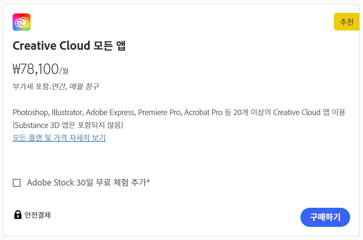 Adobe 어도비 프로그램 구독 방법: 결제 취소 및 환불