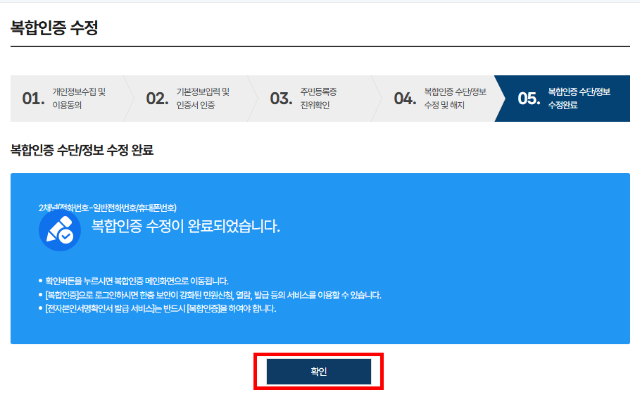 수정완료 화면