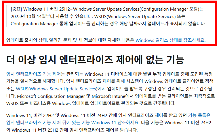 윈도우11 25h2 출시 내용 정리