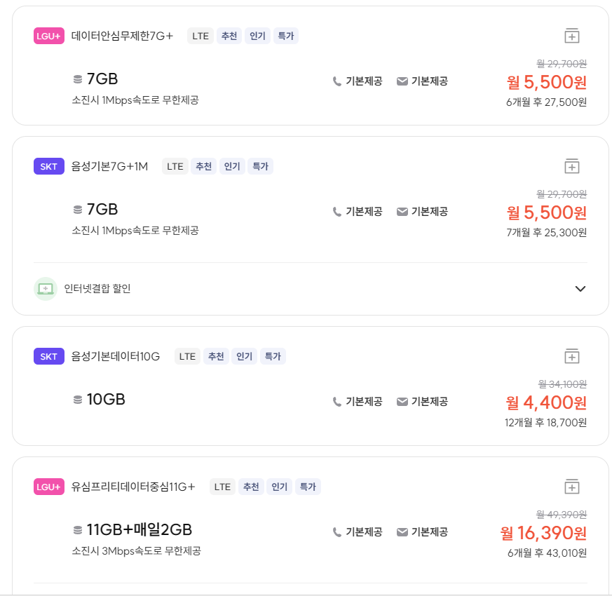 프리티 알뜰폰 요금제