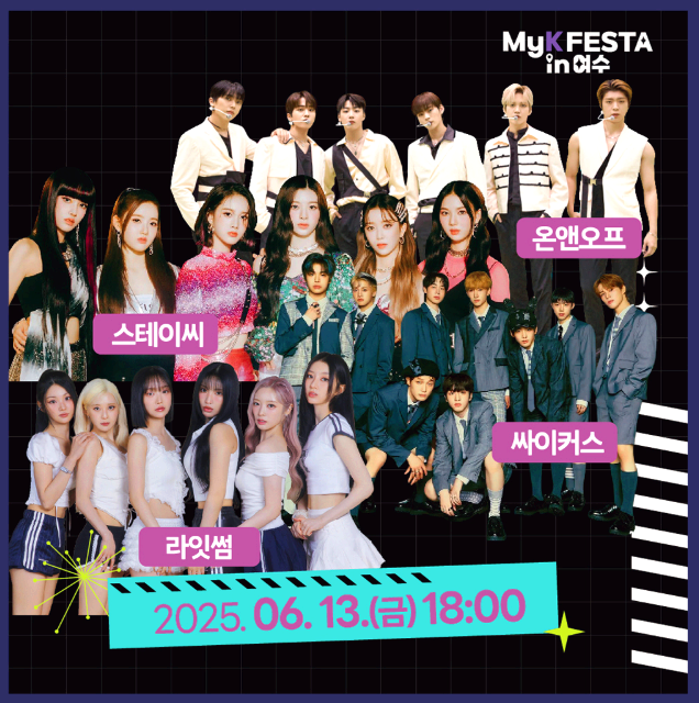 마이케이 페스타 in 여수