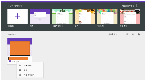 온라인조사 구글 설문지 만드는 방법 만들기