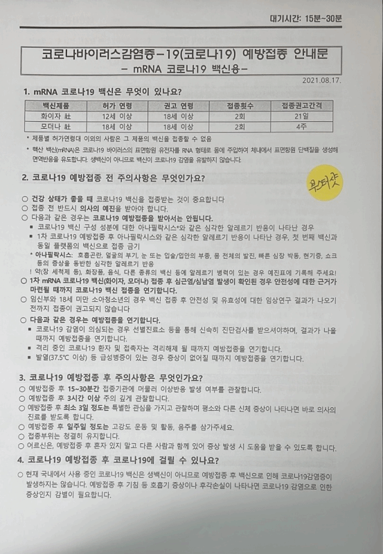 모더나 부스터샷(추가접종) 접종후 일주일 후기