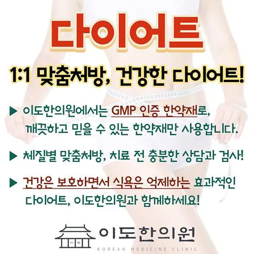 이도한의원