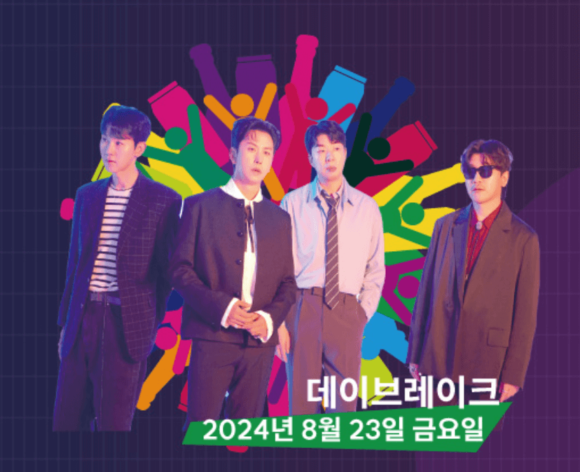 2024 송도 맥주축제 라인업