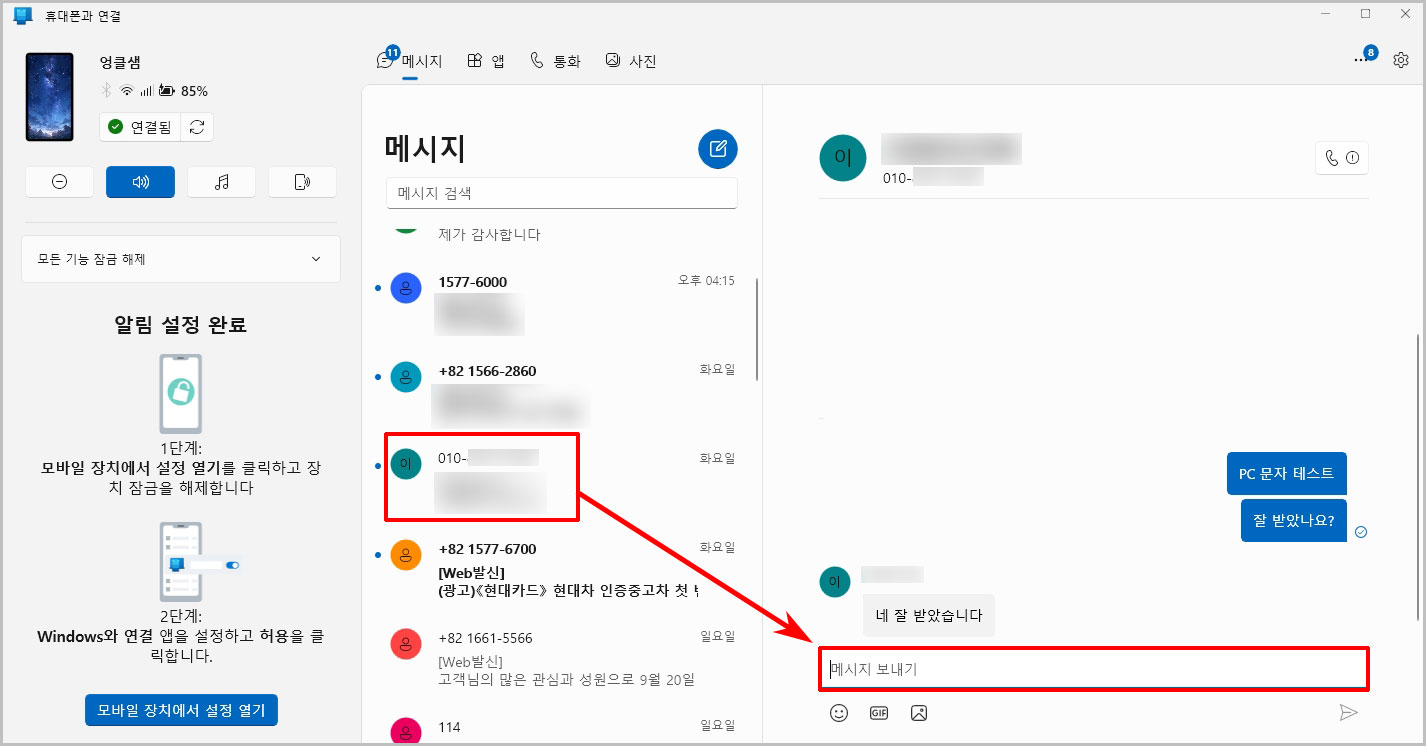 PC 컴퓨터로 문자 보내기