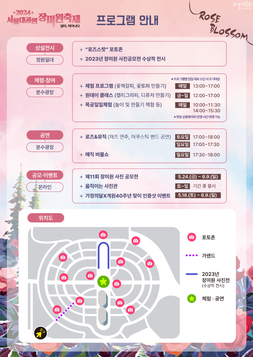 서울대공원 장미원축제