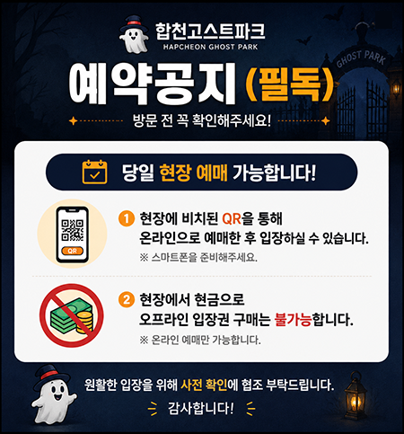 합천 고스트파크 마스커레이드