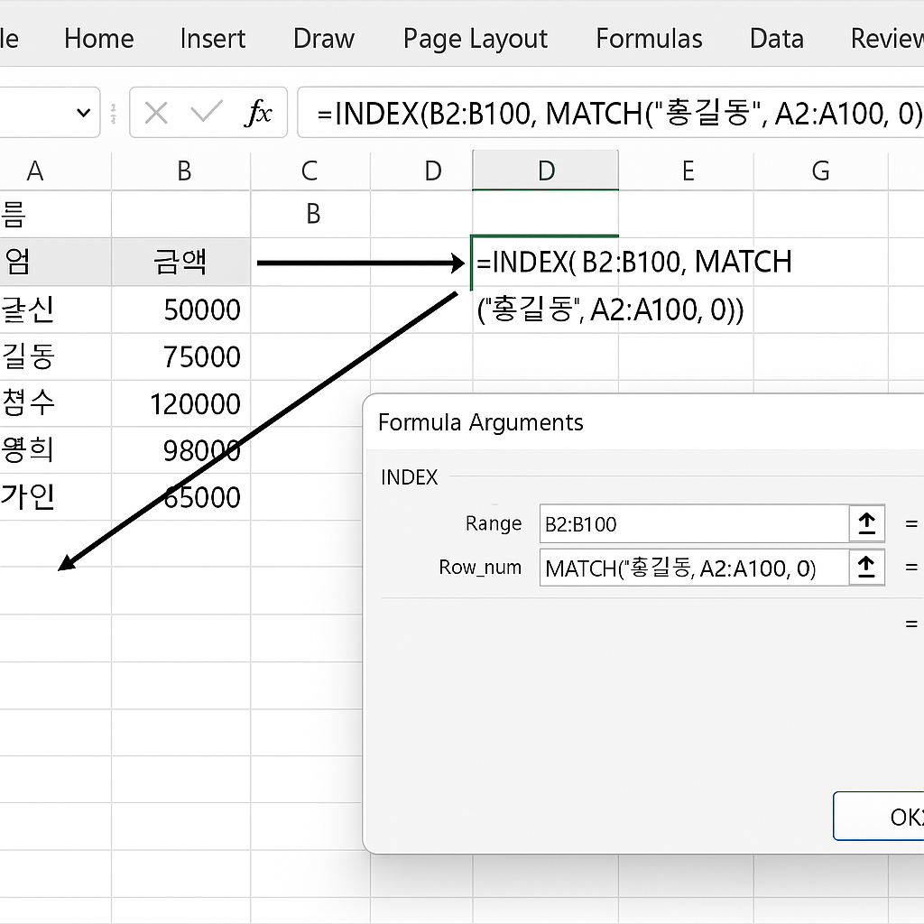 INDEX와 MATCH 함수 단축키 관련 사진