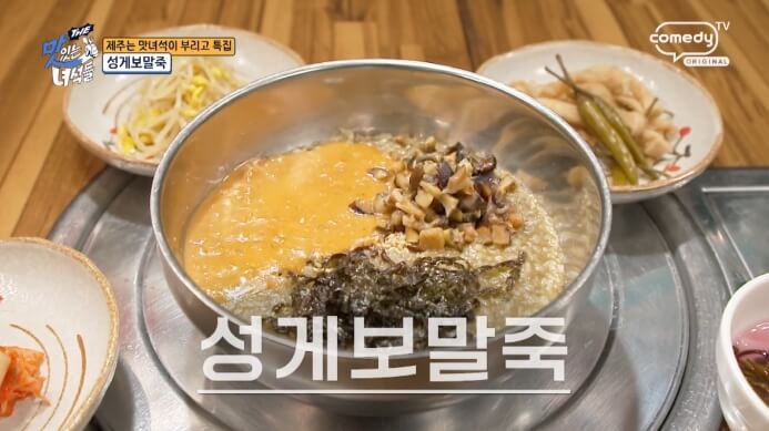 더맛있는녀석들-성게보말죽